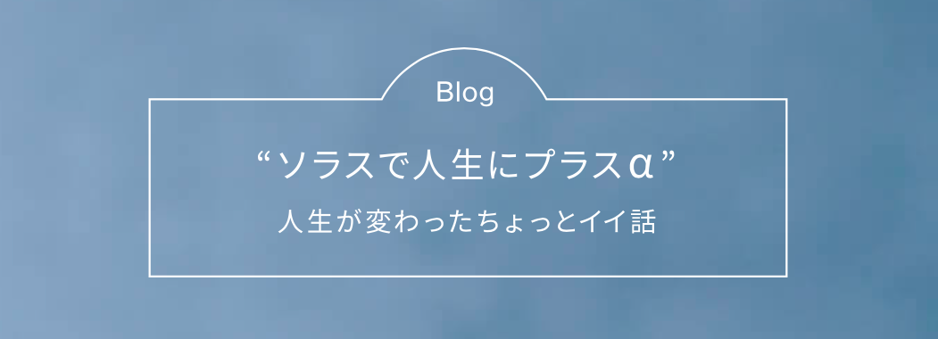 ＋aストーリー🌟