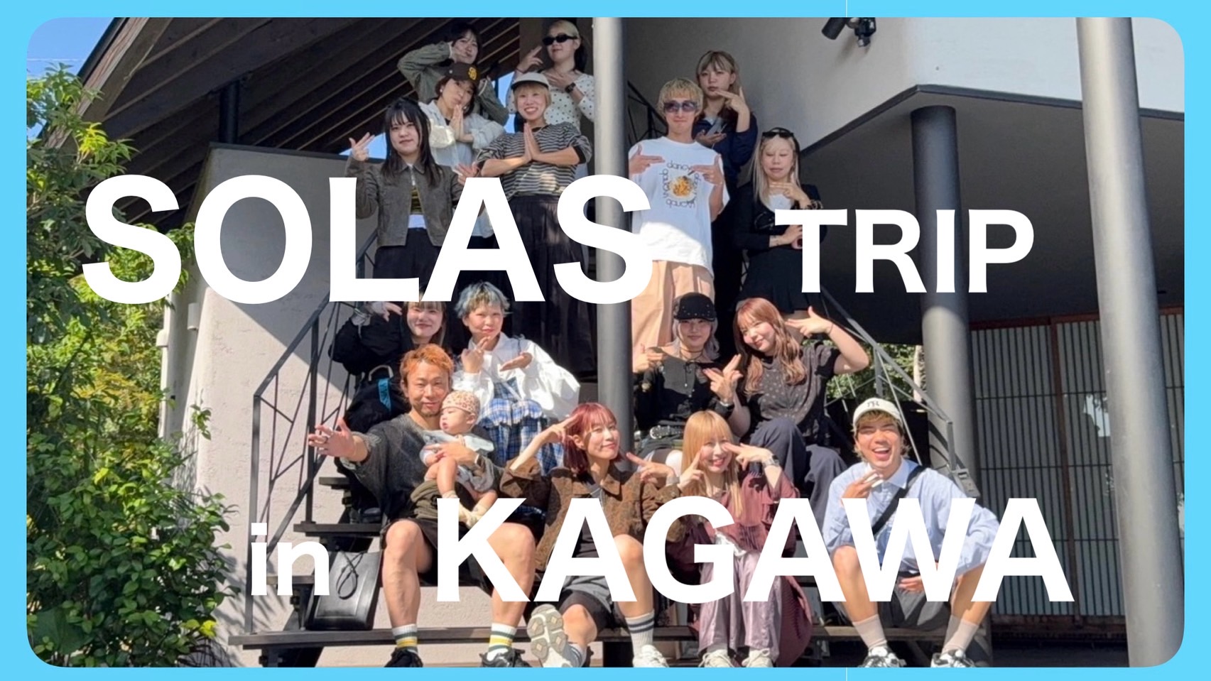 ソラスタ更新🎞